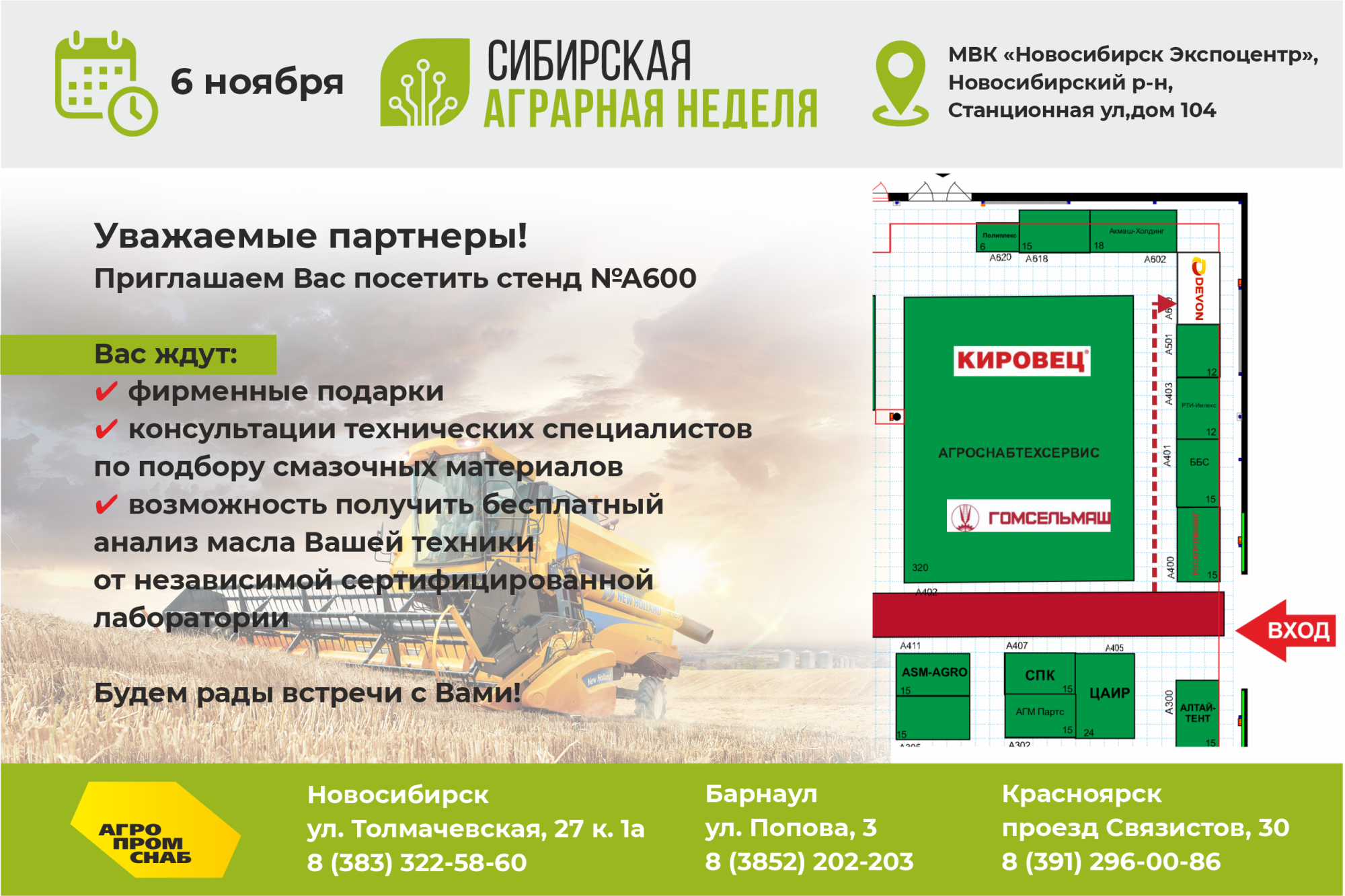 «АгроПромСнаб» принял участие в выставке «Сибирская аграрная неделя» — 2025 «АгроПромСнаб» принял участие в выставке «Сибирская аграрная неделя» — 2025