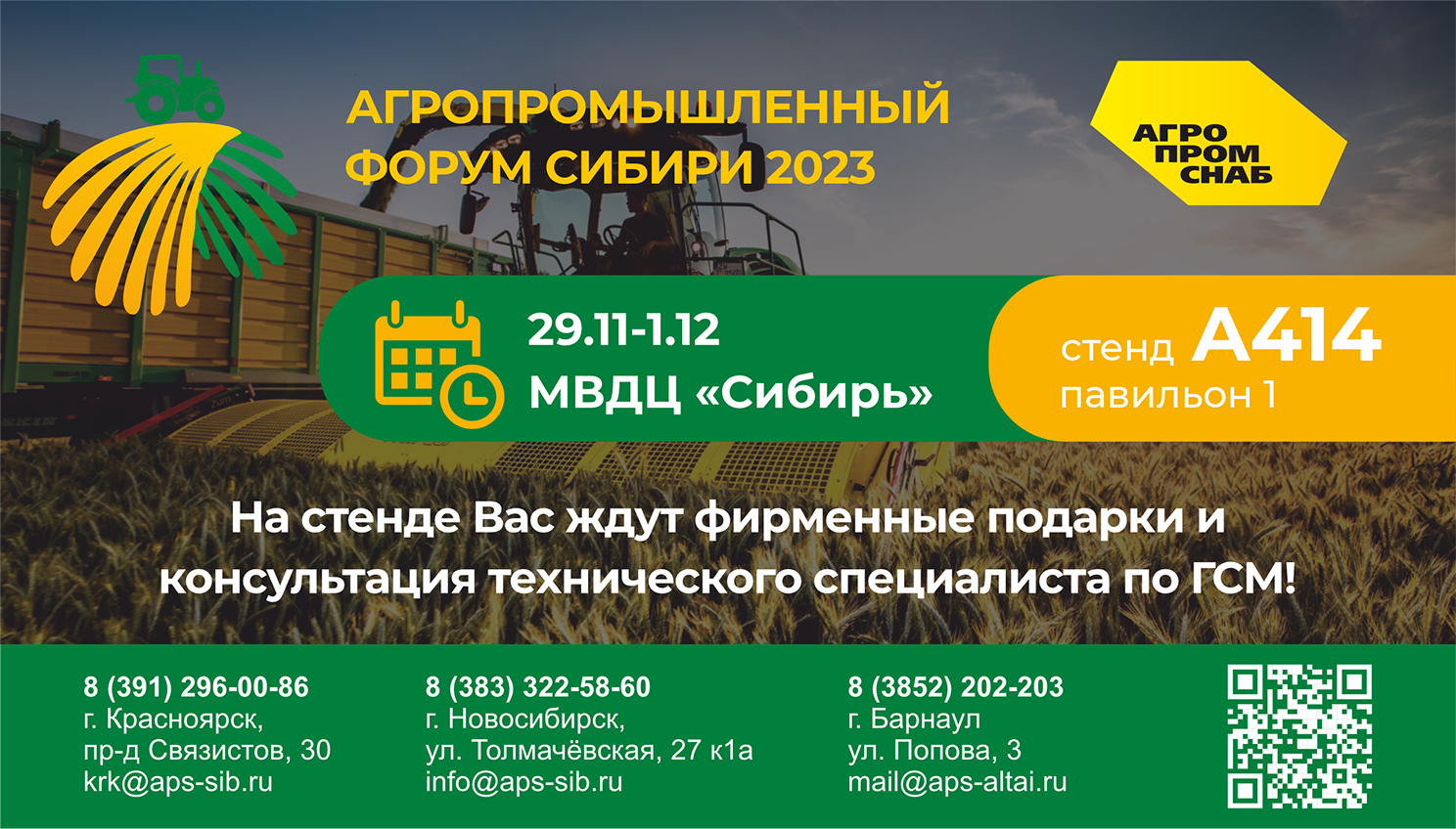 АгроПромСнаб приглашает на выставку "Агропромышленный форум Сибири", г. Красноярск АгроПромСнаб приглашает на выставку "Агропромышленный форум Сибири", г. Красноярск