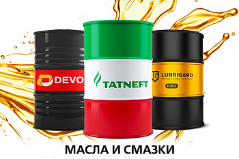 Масла и смазки